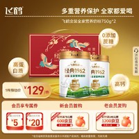 FIRMUS 飞鹤 金装全家营养系列奶粉 750g*2 听装