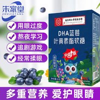 概率券：同仁堂 DHA蓝莓叶黄素软糖 1盒