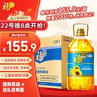 福临门 葵花籽清香食用植物调和油 5L*4桶