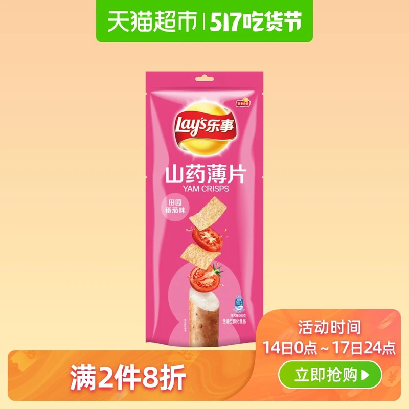 20余款不同口味的乐事薯片对味蕾集中狙击！谁才是第一名？