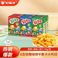 Orion 好丽友 呀土豆薯愿好友趣好多鱼零食 198g 【超值6盒装33g/盒】