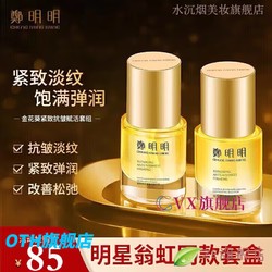 NHFOUYOU郑明明 金花葵紧致抗皱赋活套组淡化细纹化妆品护肤 旗舰 ml 一套