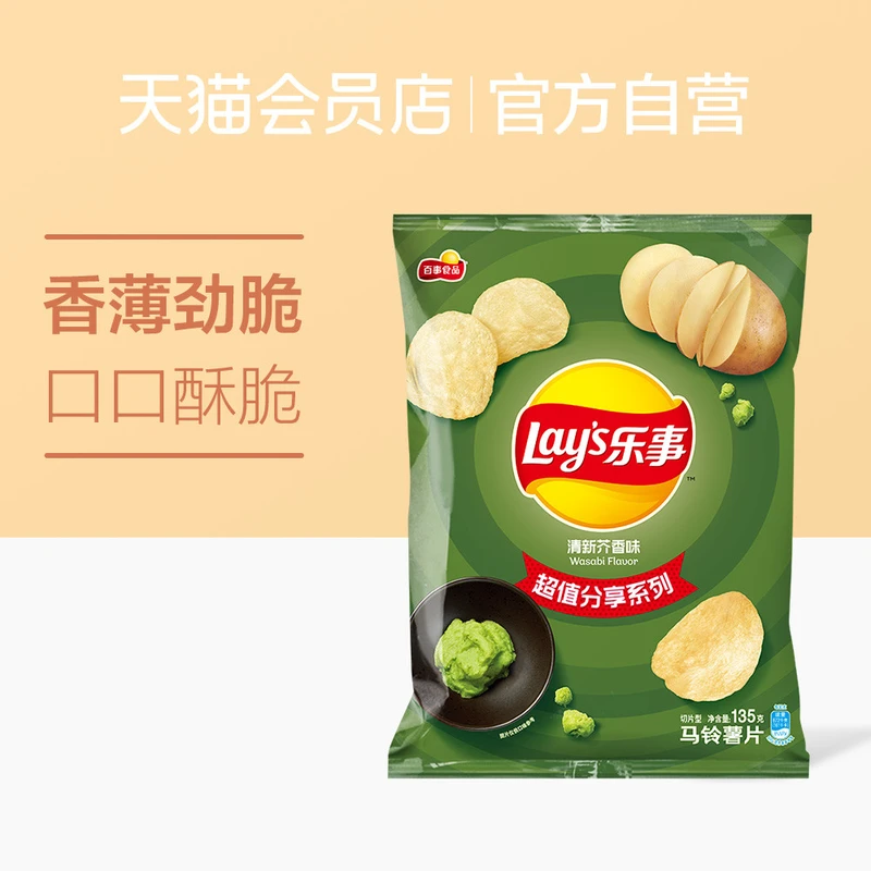 20余款不同口味的乐事薯片对味蕾集中狙击！谁才是第一名？