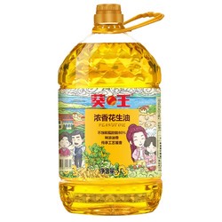 葵王 浓香花生油5L家庭装食用油