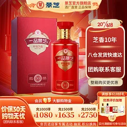 景芝 一品景芝芝香10年 芝麻香型白酒节日礼品山东酒 53度 500mL 1瓶 芝香10年 单支装