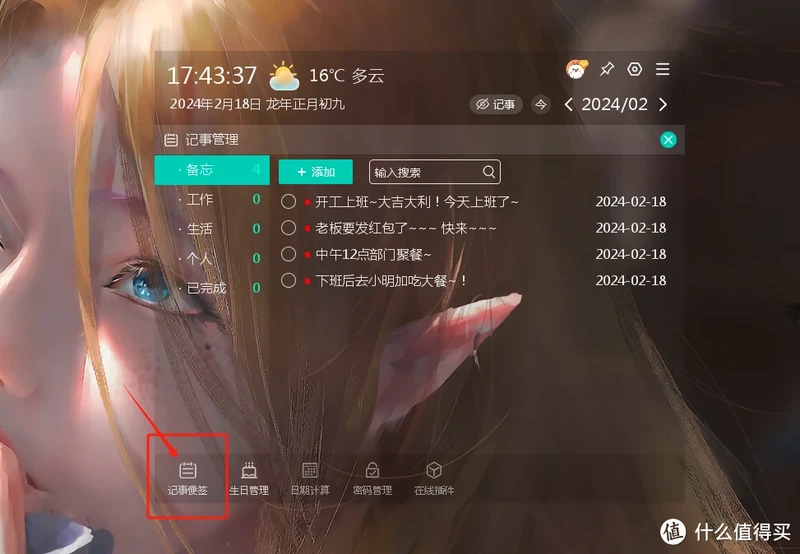 这个桌面日历隐藏这么多实用功能 你知道吗?