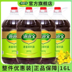 道道全 清香菜籽油4L4瓶约29.4斤非转基因整箱批发价食用油正品