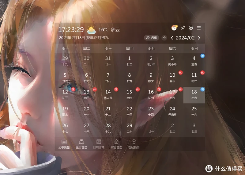 这个桌面日历隐藏这么多实用功能 你知道吗?