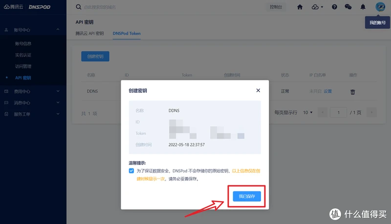 【保姆教程】7元钱就能拥有一个个性域名，并且用它搭建群晖外网访问的具体教程