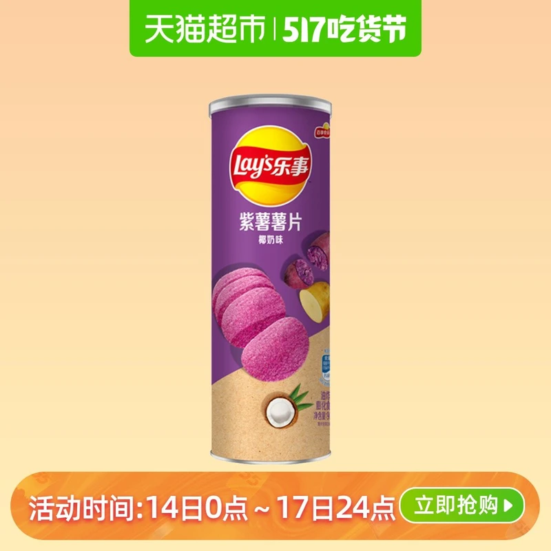 20余款不同口味的乐事薯片对味蕾集中狙击！谁才是第一名？
