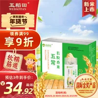 概率券：五稻田 长粒香大米 1kg*5袋 真空装