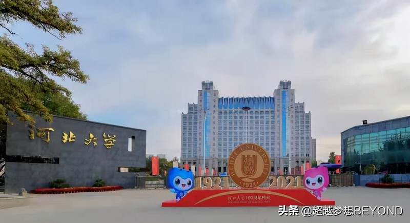 河北大学主页「河北大学校友」