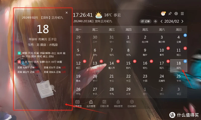 这个桌面日历隐藏这么多实用功能 你知道吗?