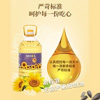 88VIP：MSSFA 名仕 食用油一级葵花籽油5L低温冷榨物理压榨少油烟
