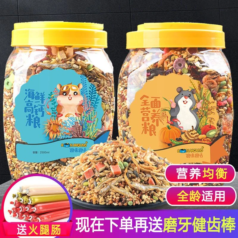 这个仓鼠粮里面到底是了加了什么？？我家仓鼠每次吃饭都要抢着打架😅（上）