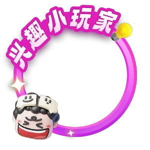 兴趣小玩家