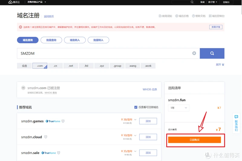 【保姆教程】7元钱就能拥有一个个性域名，并且用它搭建群晖外网访问的具体教程