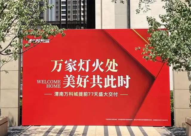 提前77天交付,万科在渭南盖房有多“卷”| 房哥验房报告52期