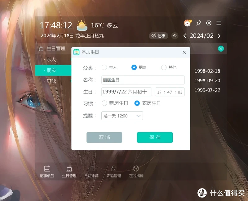 这个桌面日历隐藏这么多实用功能 你知道吗?