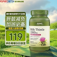 GNC 健安喜 奶蓟精华片高含量改善肝功能
