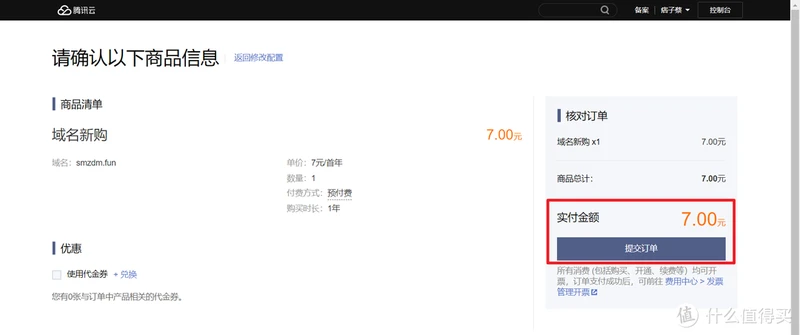 【保姆教程】7元钱就能拥有一个个性域名，并且用它搭建群晖外网访问的具体教程