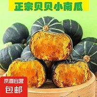 京喜加 国产贝贝南瓜 300g ±20g