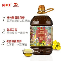 葵王 低芥酸江南香菜籽油5L非转基因浓香型食用油物理压榨营养菜油