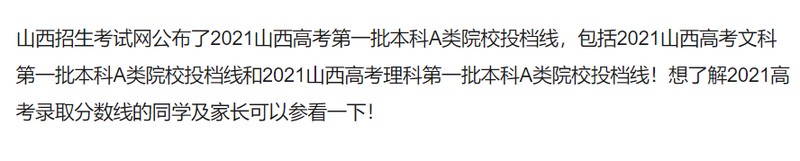 山西一本大学「山西一本大学排名名单」