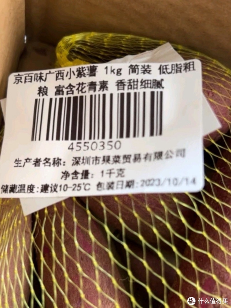 京百味广西小紫薯,低脂粗粮,健康之选
