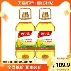 葵王 压榨一级非转基因玉米胚芽油3.68L*2桶