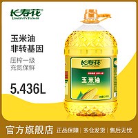 长寿花 LONGEVITY FLOWER 长寿花 玉米油 5.436L 非转基因物理压榨