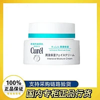Curél 珂润 日本CUREL珂润浸润保湿滋养乳霜40g