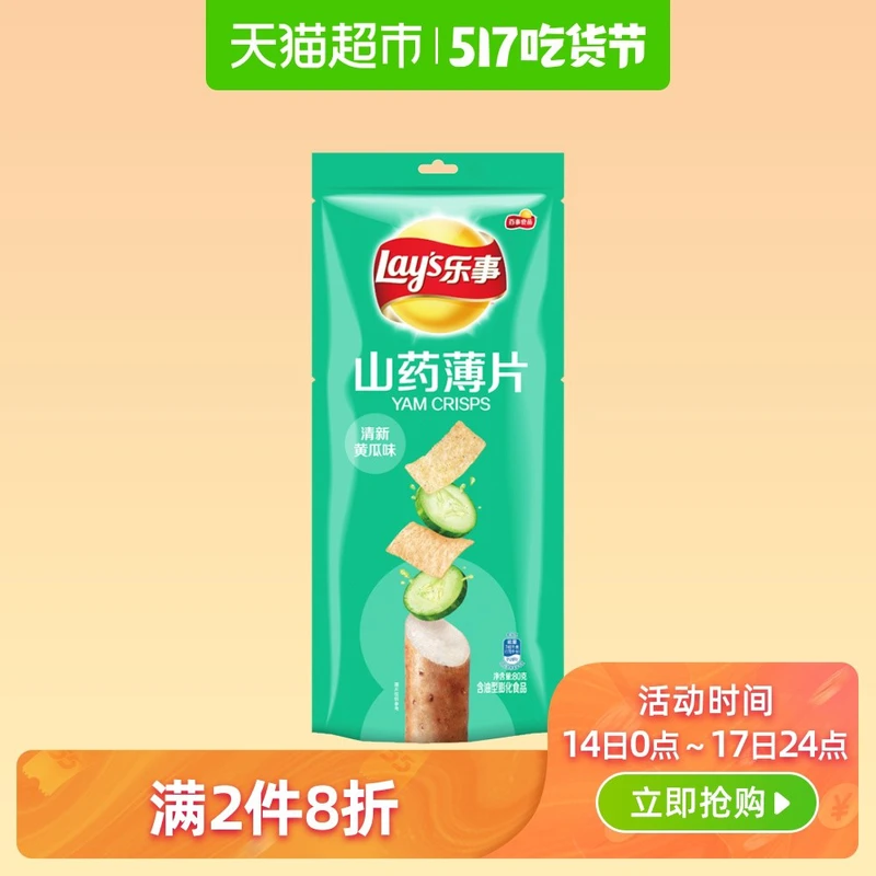 20余款不同口味的乐事薯片对味蕾集中狙击！谁才是第一名？