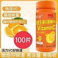 盖滋维生素C咀嚼片 100片