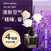 塔罗 香薰空气清新剂卧室内持久无火香薰持久留香植物精油除臭客厅 经典花香薰衣草