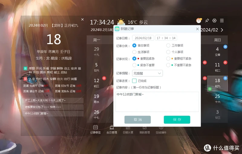 这个桌面日历隐藏这么多实用功能 你知道吗?