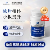 SANDERSON新西兰进口 铁片铁元素女滋养提升血小板低