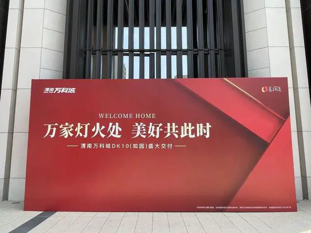 提前77天交付,万科在渭南盖房有多“卷”| 房哥验房报告52期