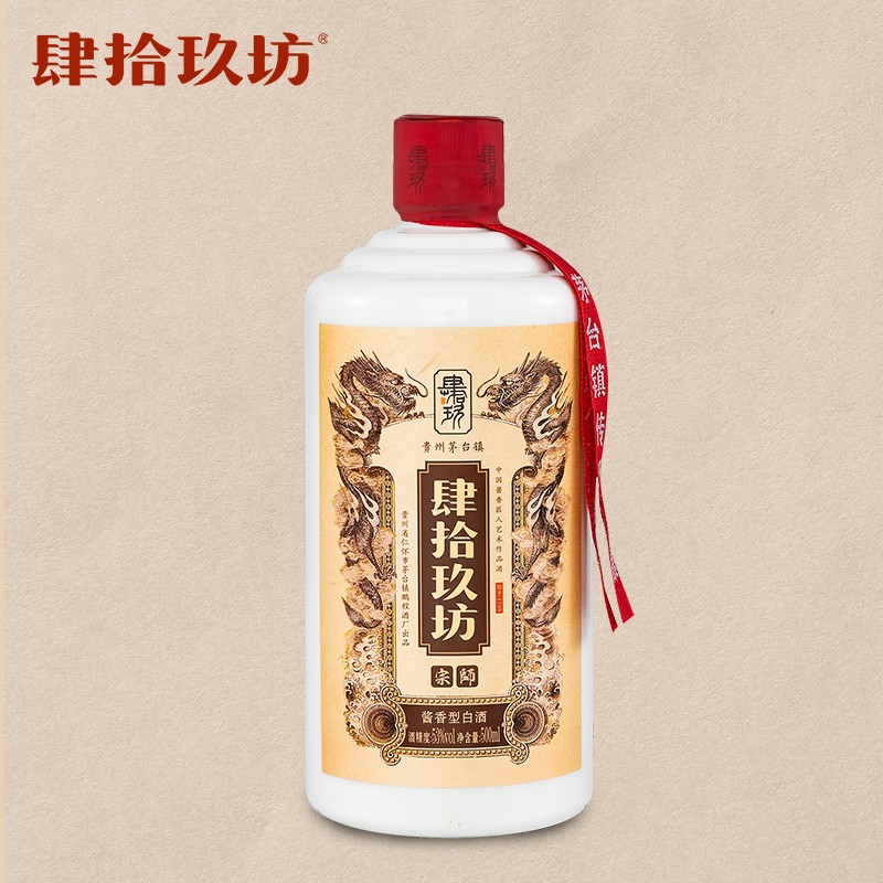 肆拾玖坊宗师酱香白酒简评