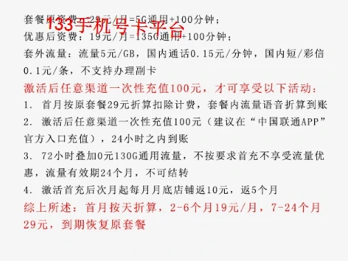 湖南联通小土豆卡19元135G全国通用流量+100分钟手机卡套餐办理-第4张图片-133手机号卡平台