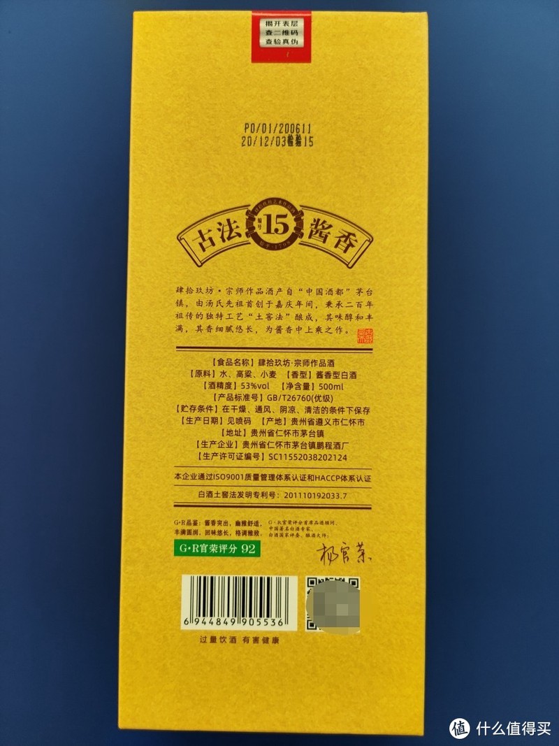 肆拾玖坊宗师酱香白酒简评