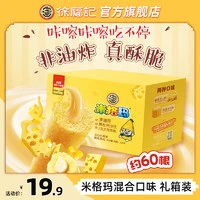 徐福记 米格玛混合味420g/ 米格玛礼箱装（约60支）