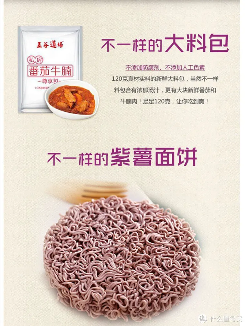 测评：全球十大最好吃的泡面之五谷道场番茄牛腩紫薯面