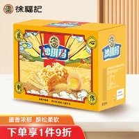 88VIP：徐福记 沙琪玛香酥全蛋味礼箱 1.68kg/礼盒