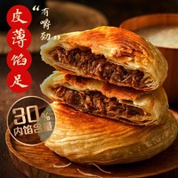 今日必买：思念 早餐半成品 牛肉酥皮馅饼440g（任选5件）