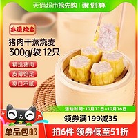 88VIP：包道 任选3件共6袋！猪肉烧麦干蒸糯米300g速冻面点早餐半成品
