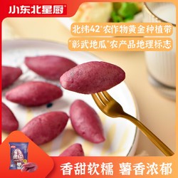 小东北星厨 小红薯600g 约56枚 微波空气炸锅食材 儿童宝宝早餐小吃速食面