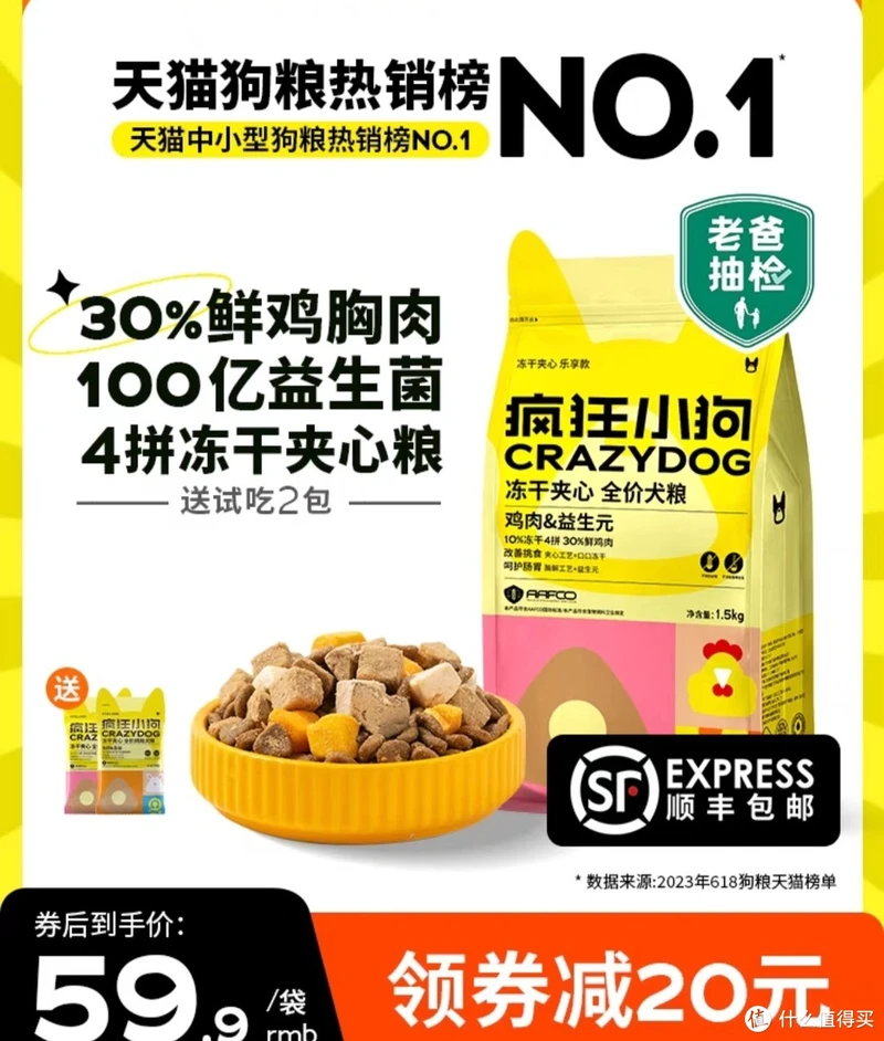疯狂小狗小耳朵冻干夹心泰迪小型犬幼犬比熊柯基专用成犬烘焙狗粮
