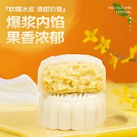 榴芒一刻 冰皮月饼 榴莲芒果多口味 100g*6枚