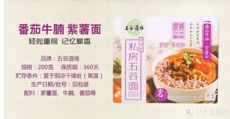 测评：全球十大最好吃的泡面之五谷道场番茄牛腩紫薯面